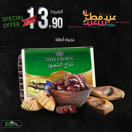 aarod-aayd-alftr-almbark-mn-maks-frsh-fraa-alshrf-big-0