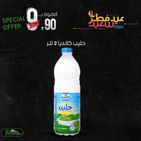 aarod-aayd-alftr-almbark-mn-maks-frsh-fraa-alshrf-big-4