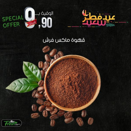 aarod-aayd-alftr-almbark-mn-maks-frsh-fraa-alshrf-big-1