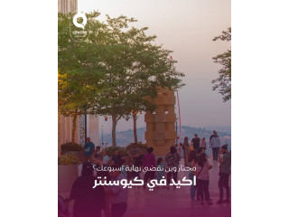 اكيد في كيوسنتر