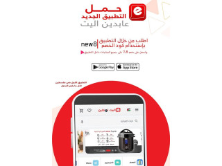 تطبيق عابدين اليت هوم