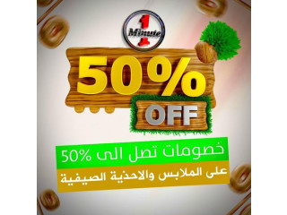 افتتاح الموسم الصيفي