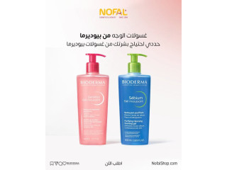 بيوديرما غسولات
