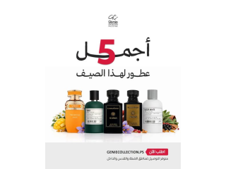 أفخم 5 عطور صيفية