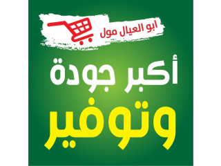 أكبر جودة وتوفير
