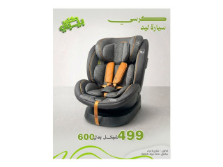كرسي سيارة جونيور ليد