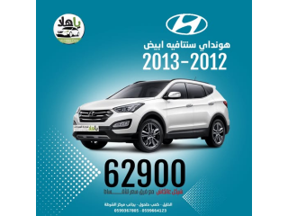 هونداي سنتافيه - اللون الأبيض الملكي