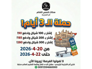 حملة خصم إضافي لمدة 3 ايام