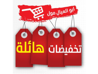 تخفيضات هائلة