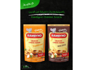 وجبات خفيفة من الجبن رامبينو