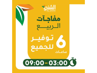 مفاجآت الربيع