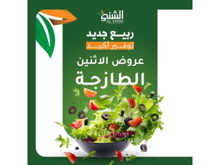 عـــروض الاثنيــــن الطازجـــة