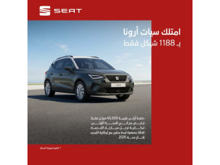 سيات أرونا وأتيكا