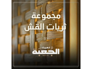 ثريات القش العصرية