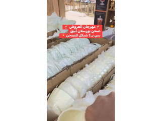 صحن بورسلان أنيق