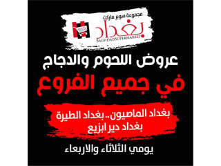 عروض اللحوم والدجاج