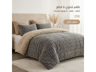 طقم شتوي كامل