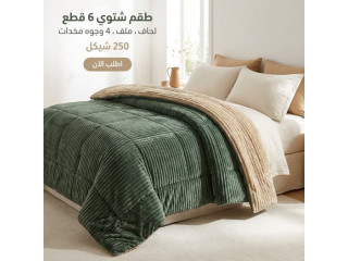 طقم شتوي 6 قطع