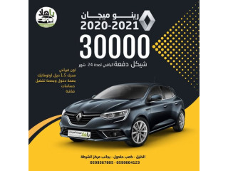 رينو ميجان موديل 2020-2021
