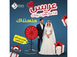 باكجات تجهيز بيتك كامل بأسعار ما صارت قبل