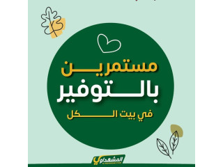 المشهداوي بلس للادوات المنزلية
