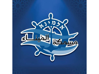 مسكة الميناء