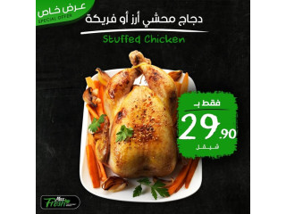 عروض طازجة من ملحمة ماكس فرش