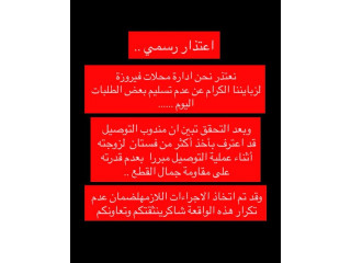 اعتذار رسمي