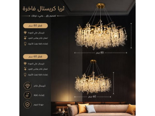 ثريات الكرستال