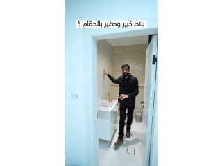 بلاط كبير وصغير بالحمّام