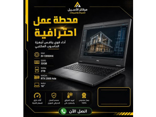 محطة عمل احترافية