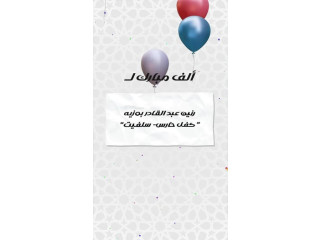 ألف مبارك ل