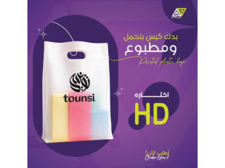 أكياس ال HD المطبوعة