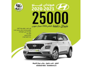هيونداي فينو | Hyundai Venue 2021