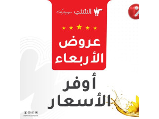 عروض الأربعاء
