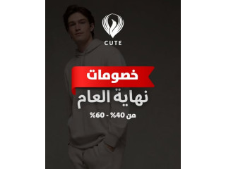 خصومات نهاية العام