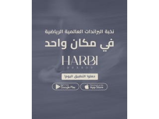 حربي براندز