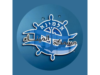 مسماة الميناء