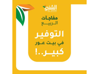 التوفير في بيت عور