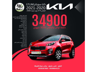 كيا سبورتاج 2020-2021