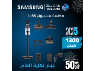 عروض على المكانس الاسلكية ومكانس غسيل السجاد والكنب