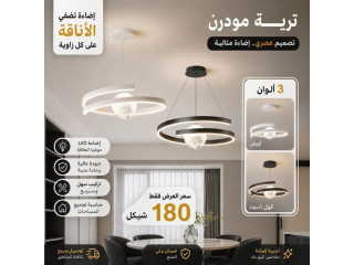 ترية مودرن LED