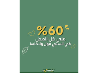 المشهداوي بلس للادوات المنزلية