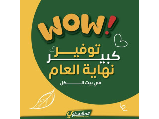 المشهداوي #بيت_الكل