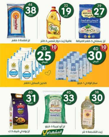 almshhdaoy-bls-lladoat-almnzly-big-2