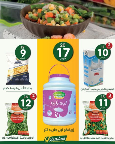 almshhdaoy-bls-lladoat-almnzly-big-3