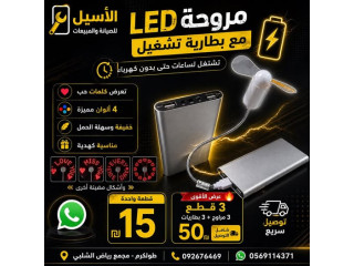مروحة LED ذكية