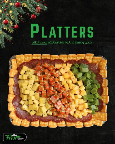 platters-tshkyl-atbak-mmyz-big-0