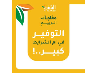 عرض خاص بفرع أم الشرايط
