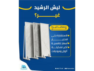 الرشيد
